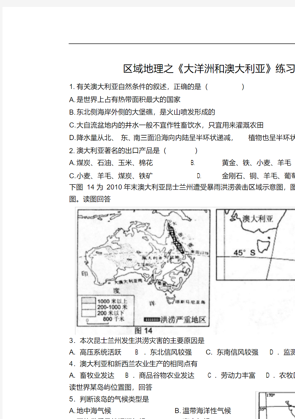 11区域地理之《澳大利亚》练习题