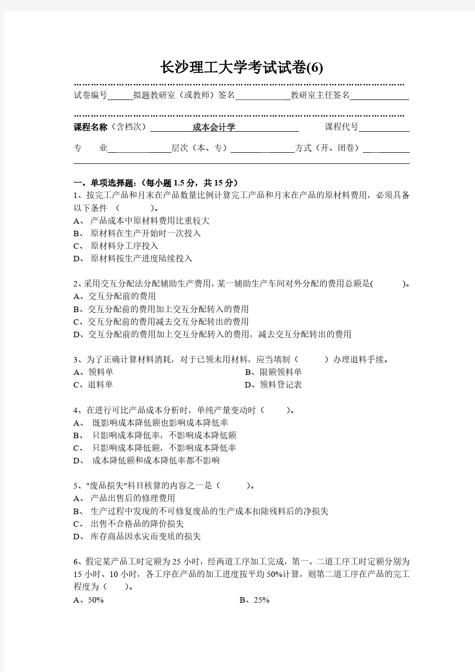 成本会计学试卷6