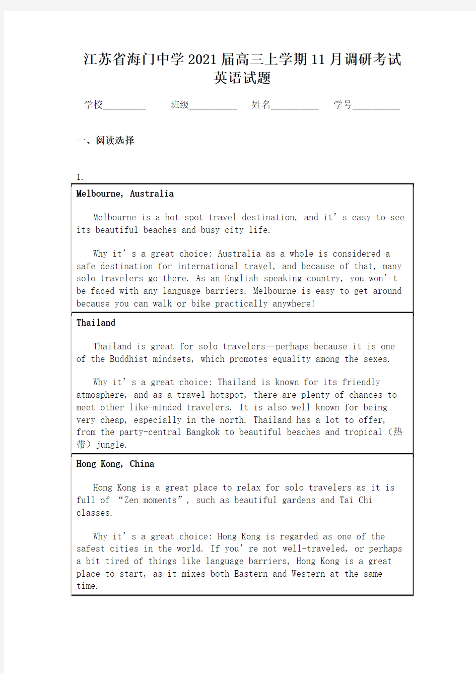 江苏省海门中学2021届高三上学期11月调研考试英语试题