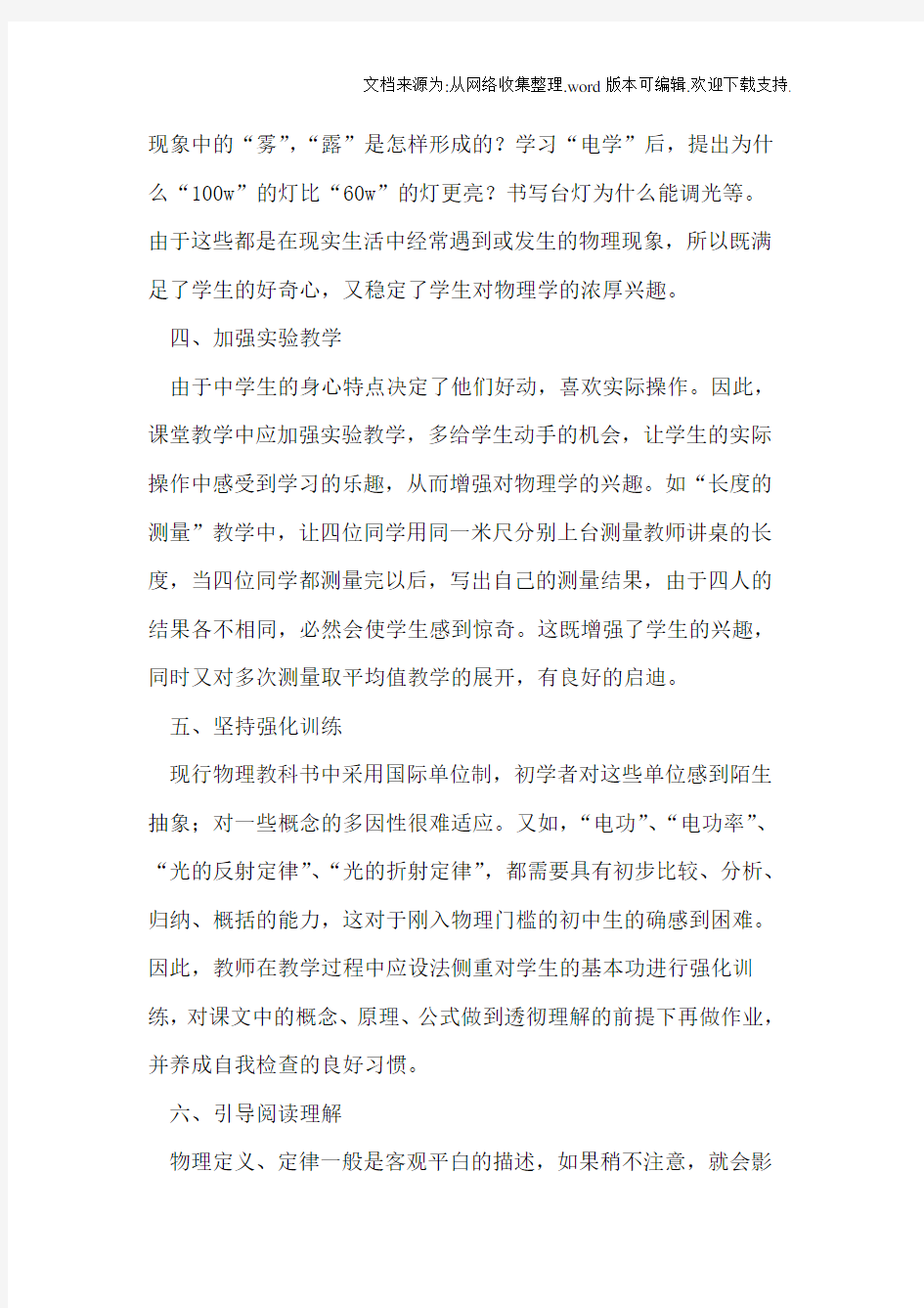 初中物理课堂教学的八个环节