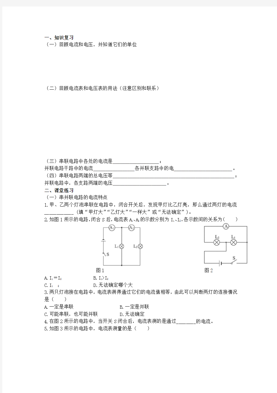 串并联电路电流和电压的关系