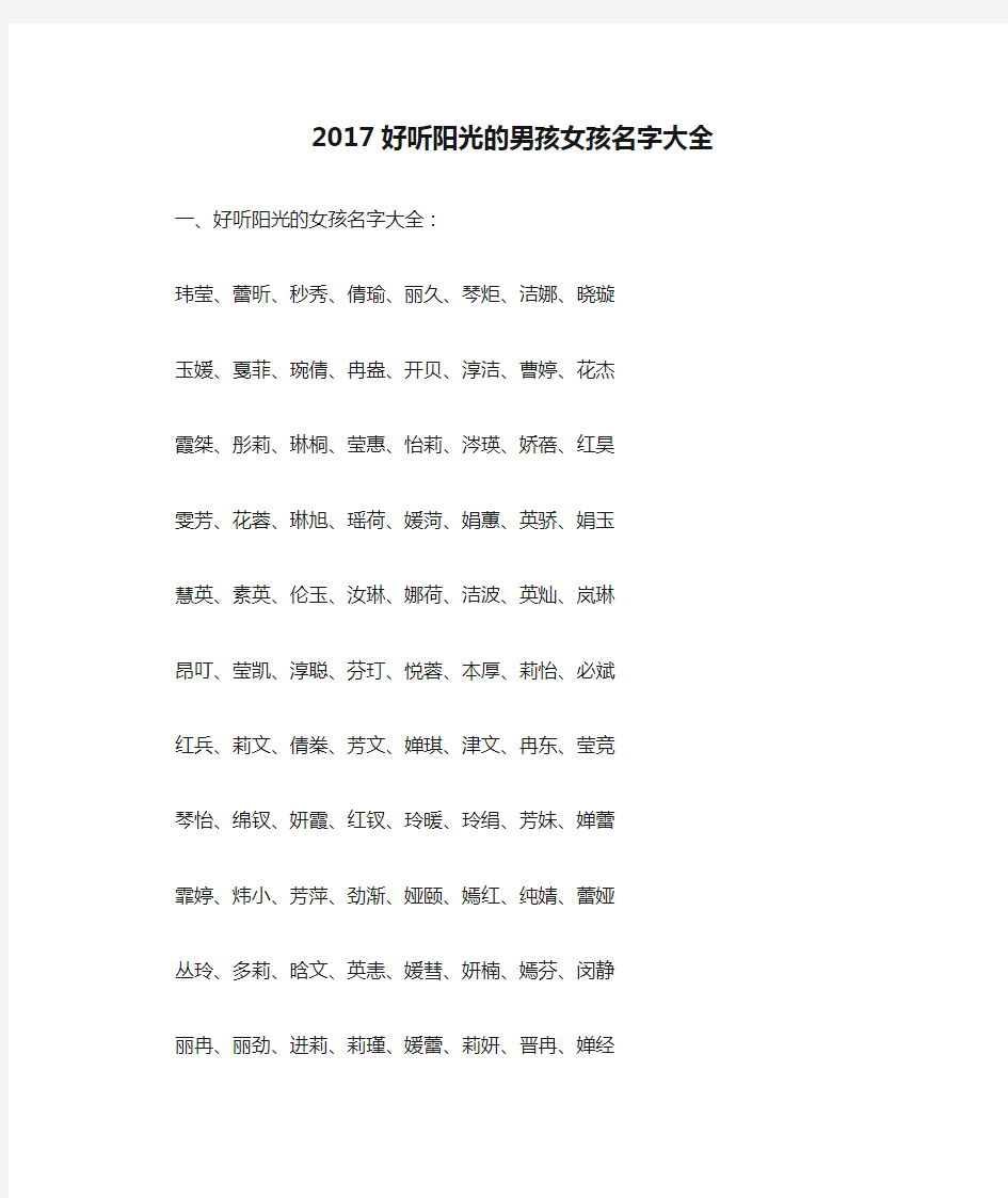 2017好听阳光的男孩女孩名字大全