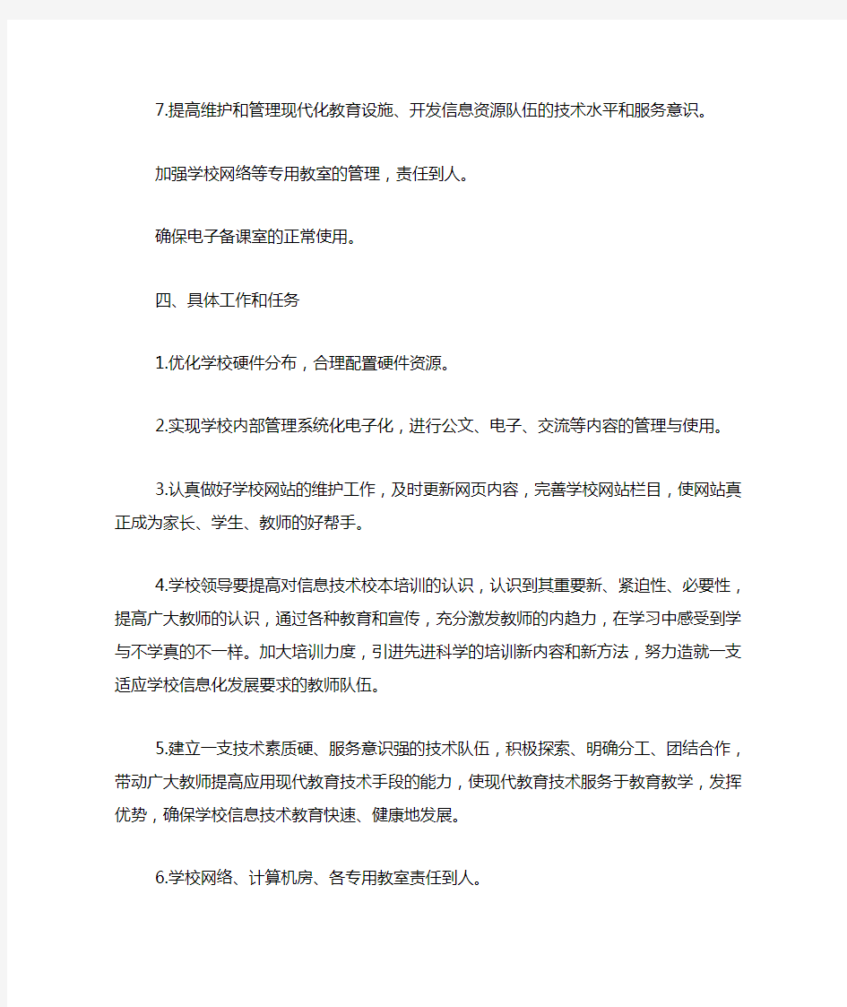 学校信息中心的工作计划