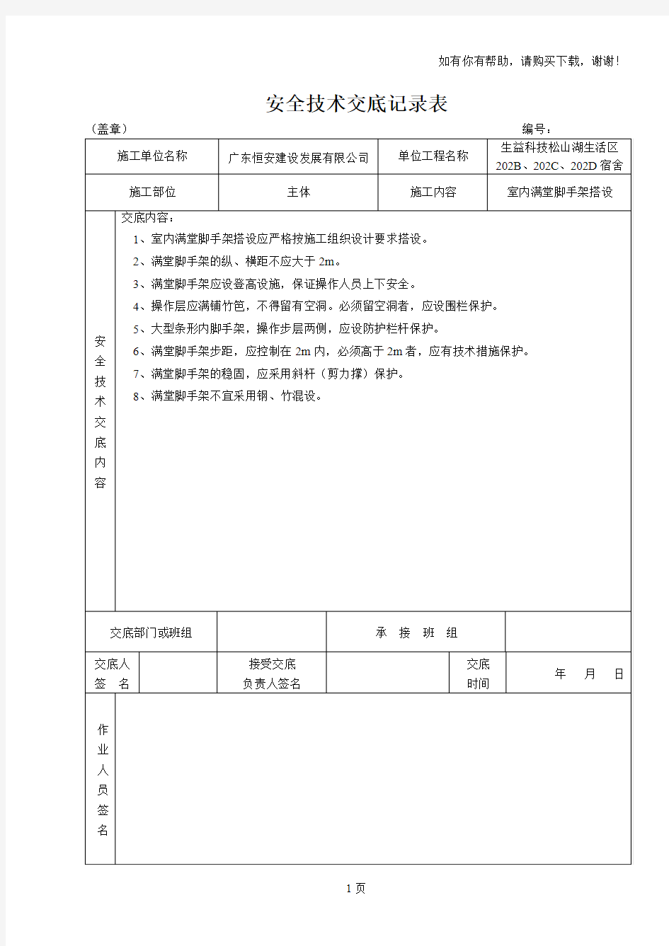 特种作业人员安全技术交底