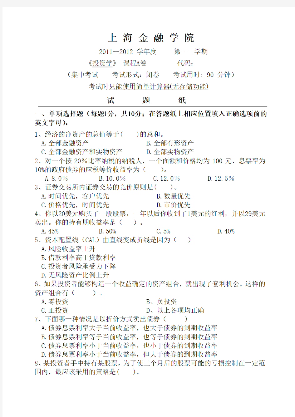 2011-11《投资学》A卷