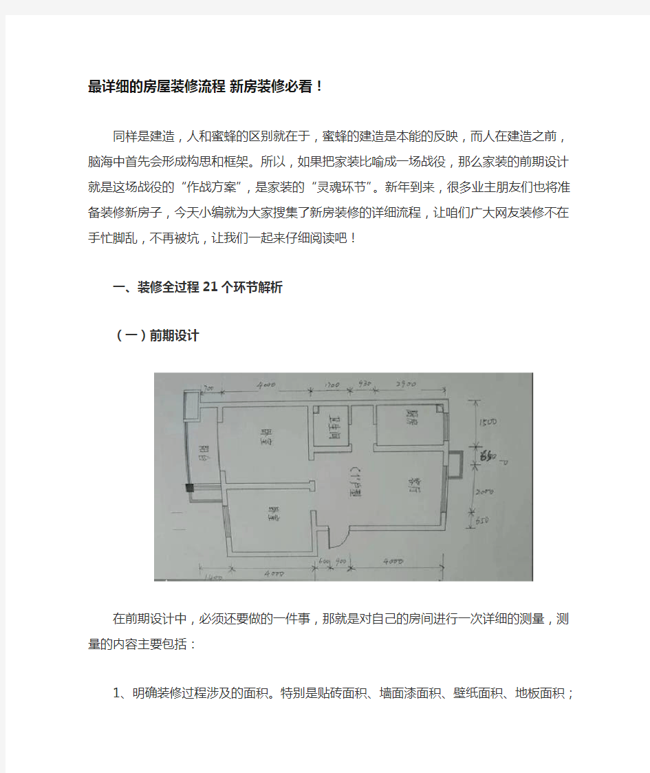 最详细的房屋装修流程