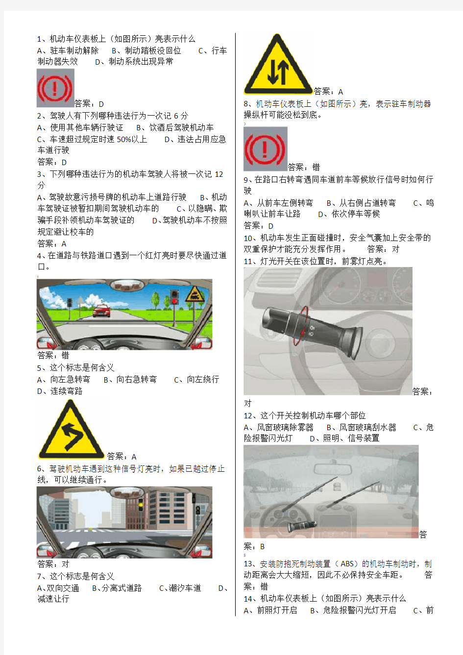 c1科目一考试题库(完整版)