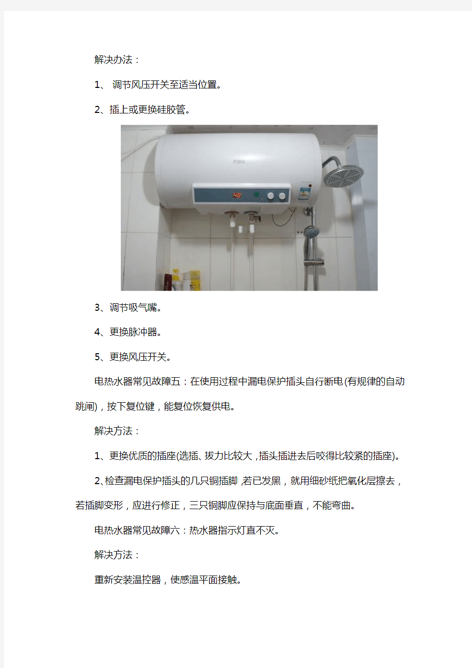 电热水器维修：常见故障与解决方法