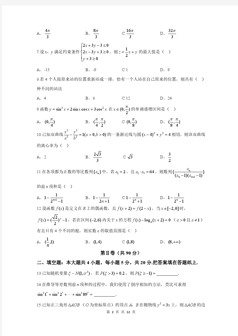 2018年沈阳市高三教学质量监测(一)理科数学(含答案)(2018.01)