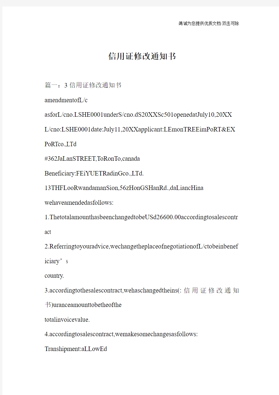 信用证修改通知书