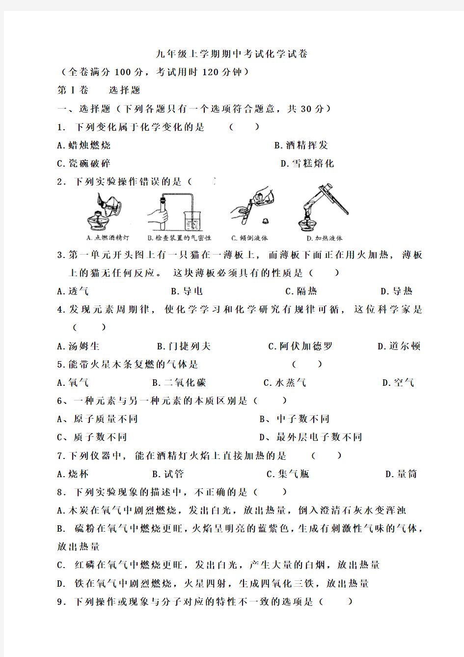 九年级化学上册期中测试题