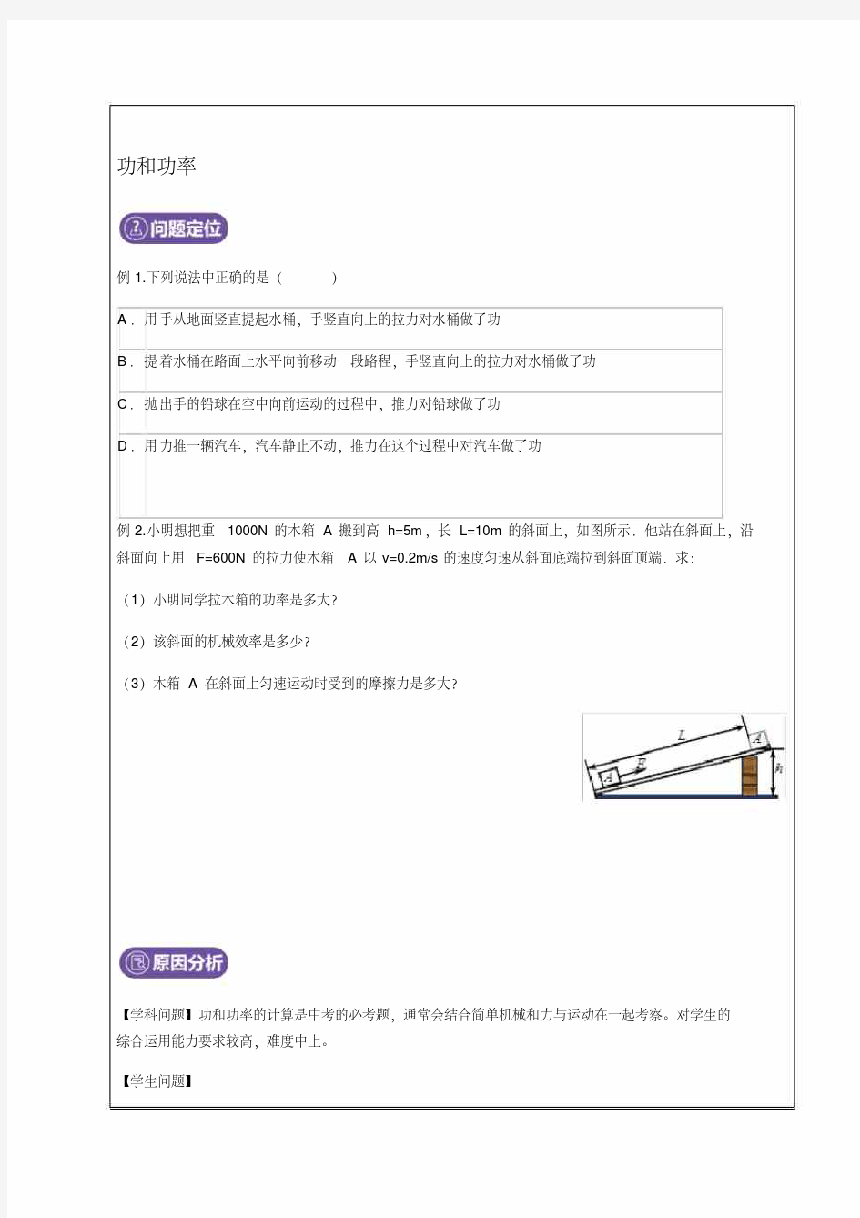 浙教版初三科学中考复习教案简单机械