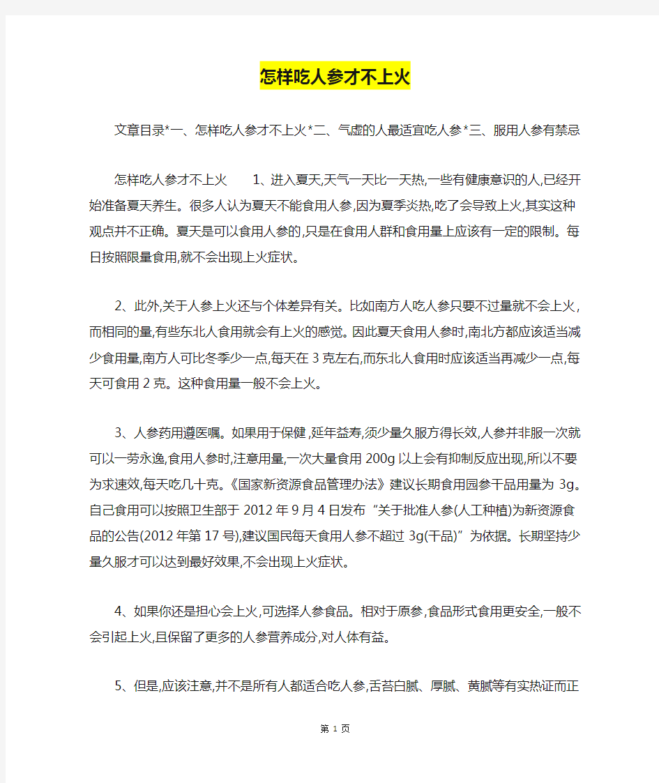 怎样吃人参才不上火