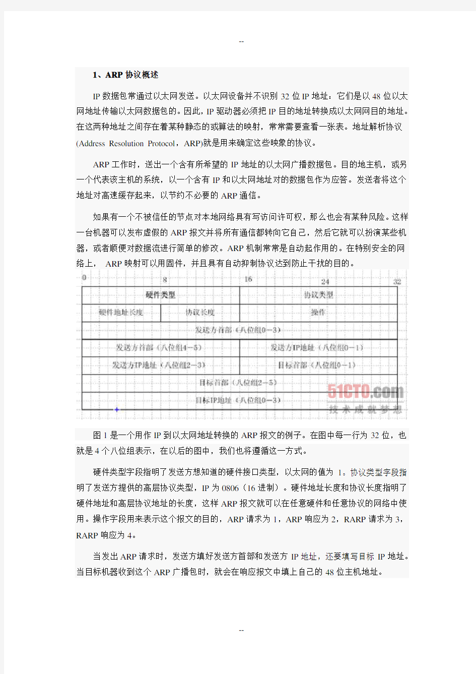 最全的ARP欺骗攻击原理深入分析