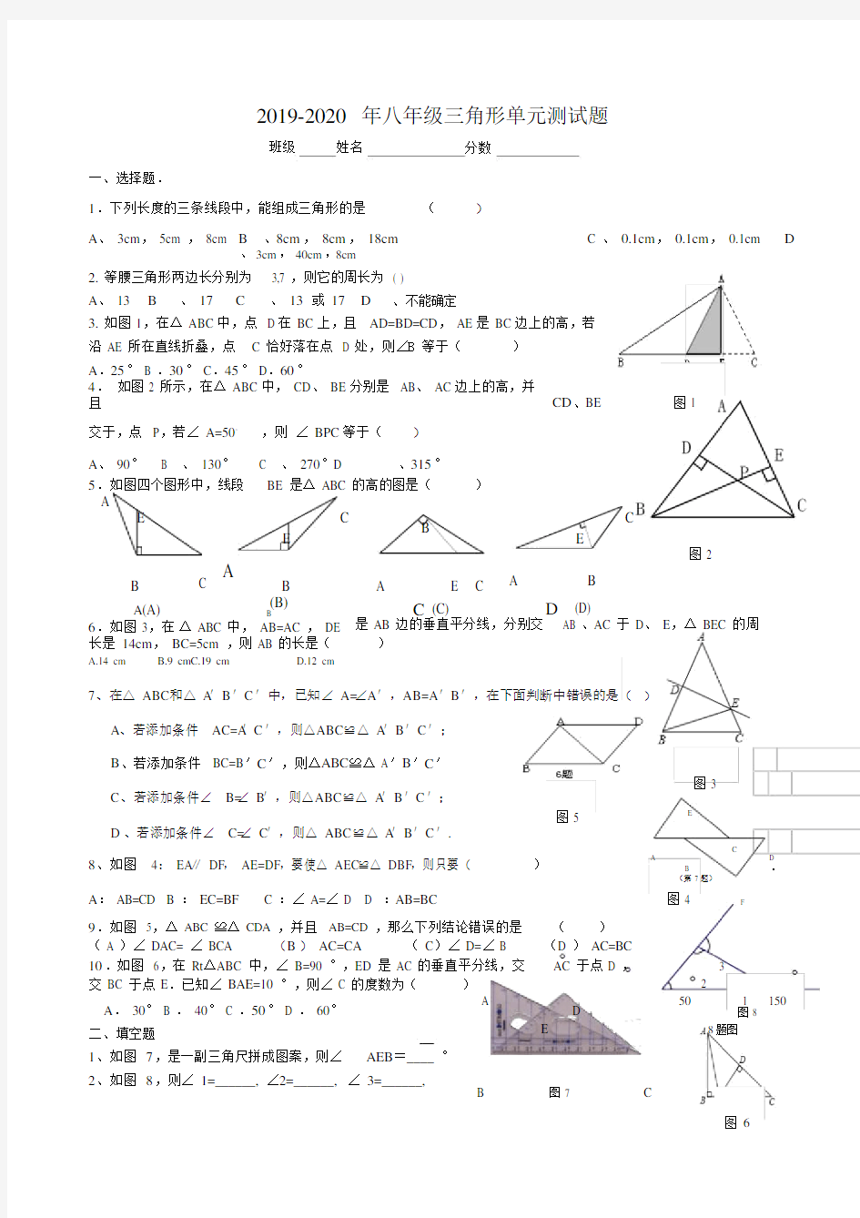 八年级三角形单元测试题.doc