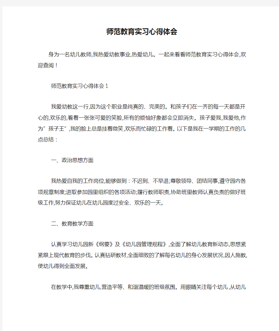 师范教育实习心得体会