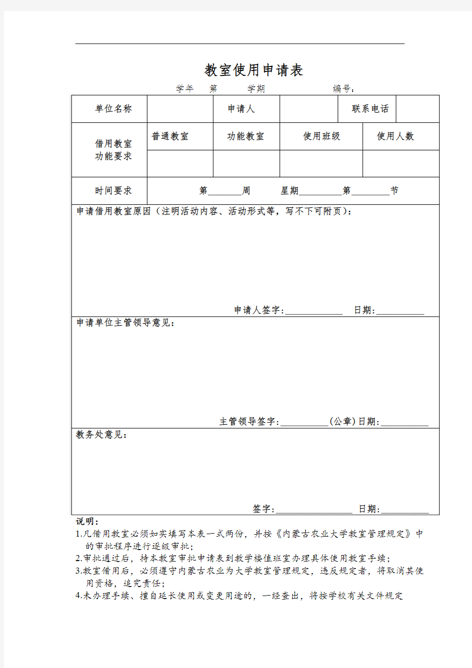 教室使用申请表