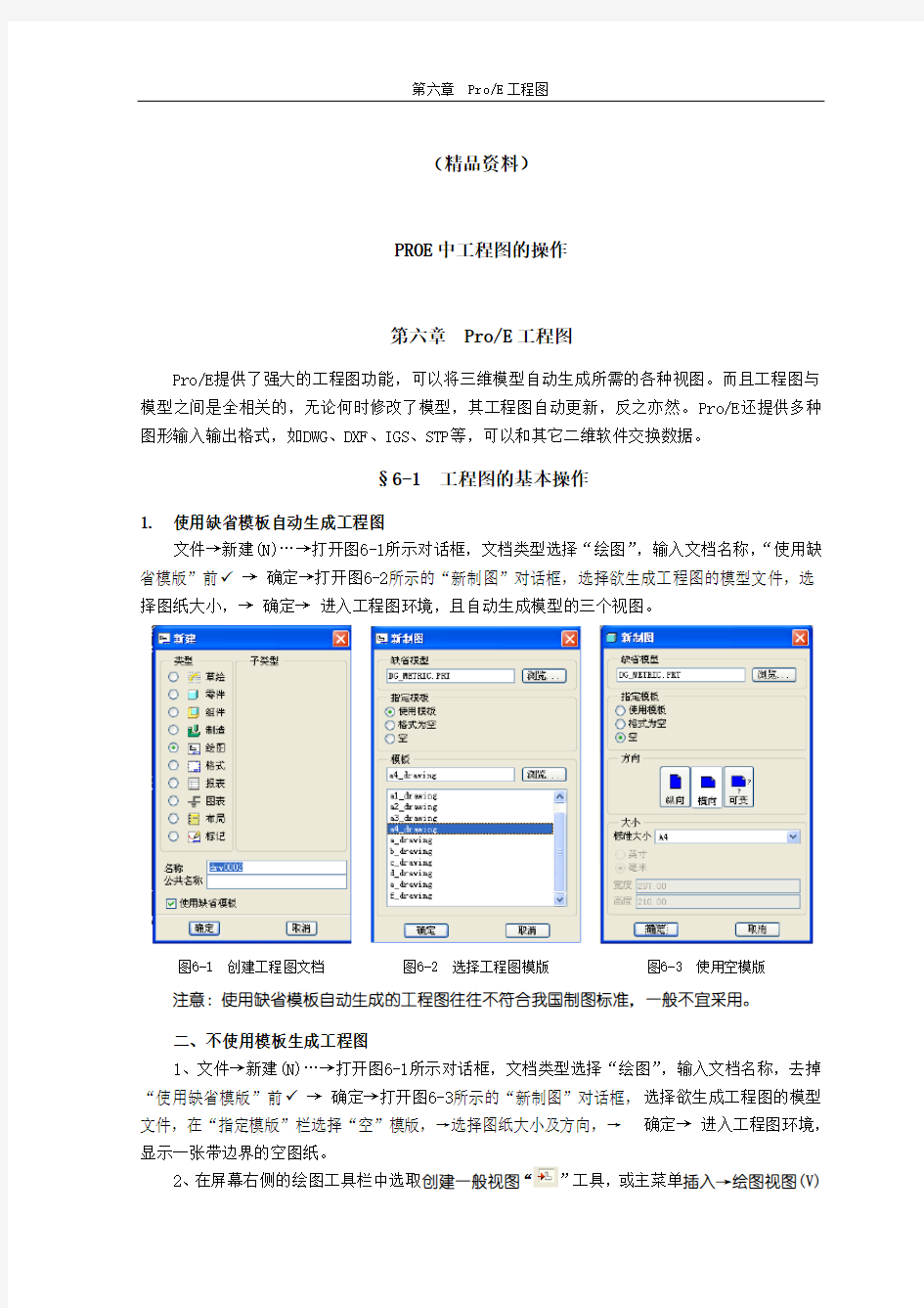 PROE中工程图的操作46页