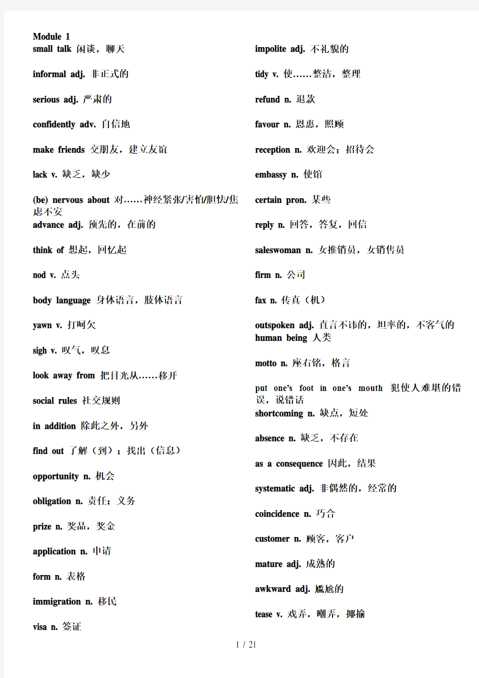 外研版高中英语选修六单词表