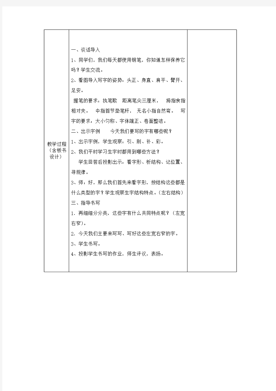 左宽右窄的字