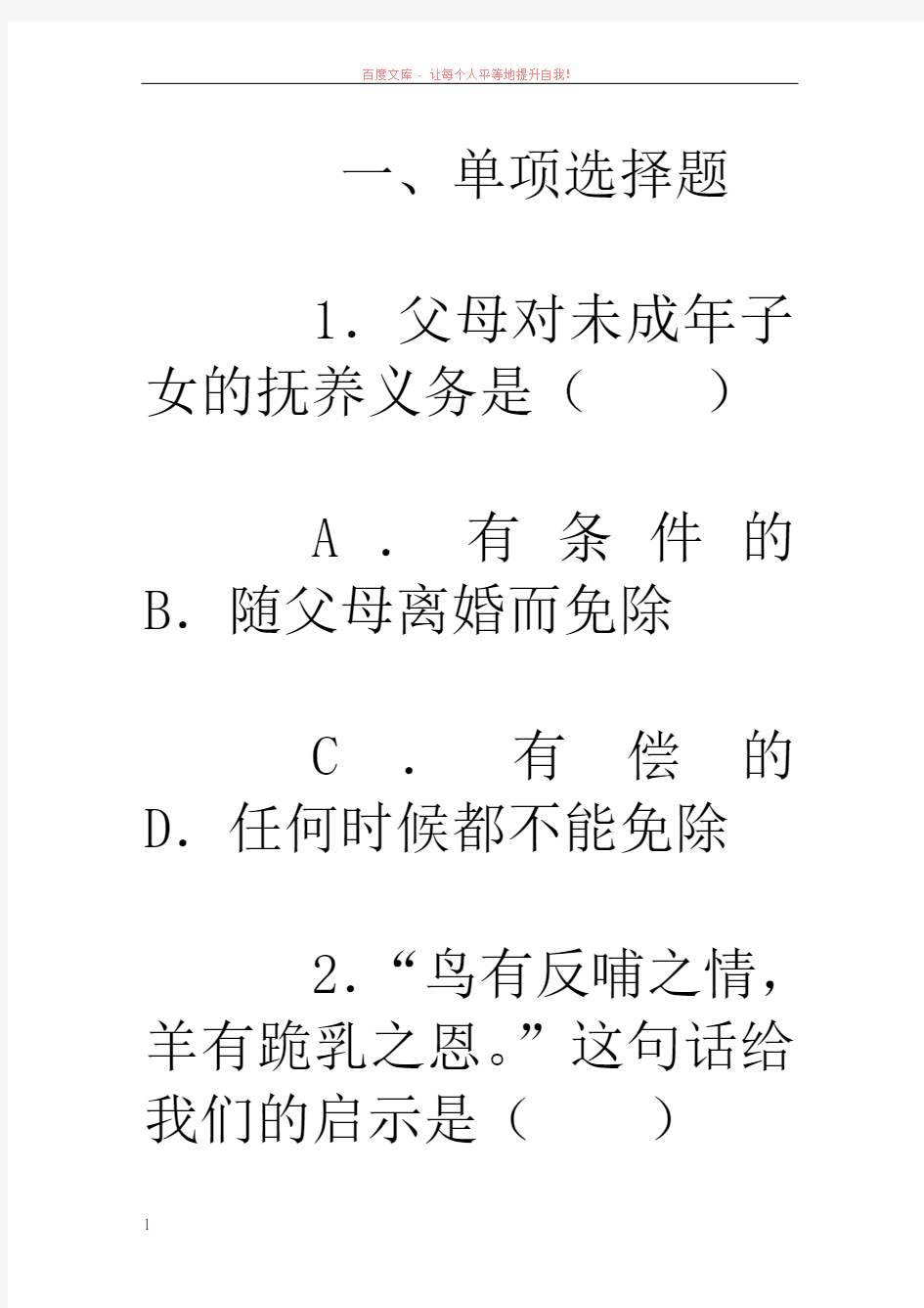 人教版八年级思想品德上册第一单元提纲