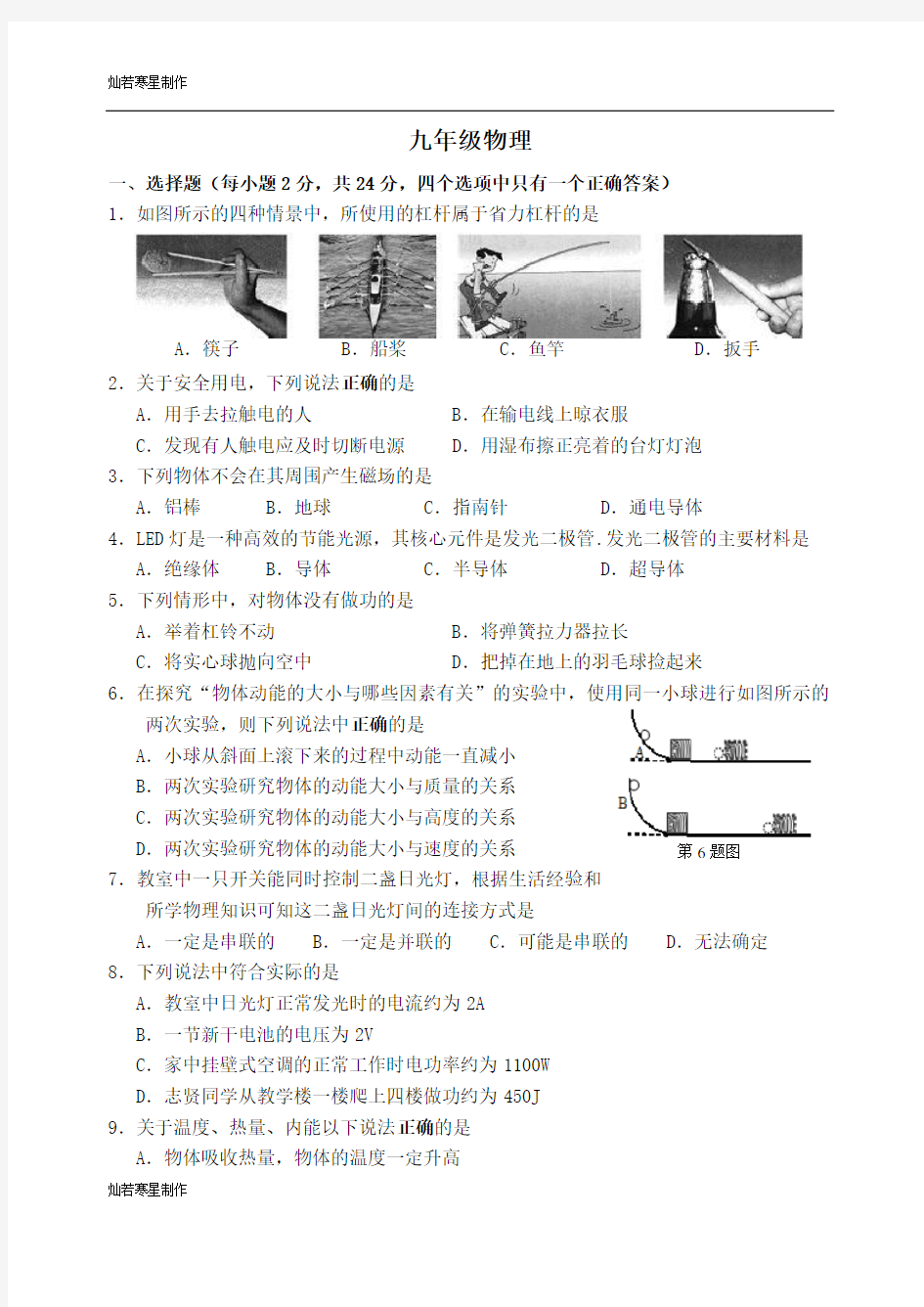 苏科版九年级物理上册物理