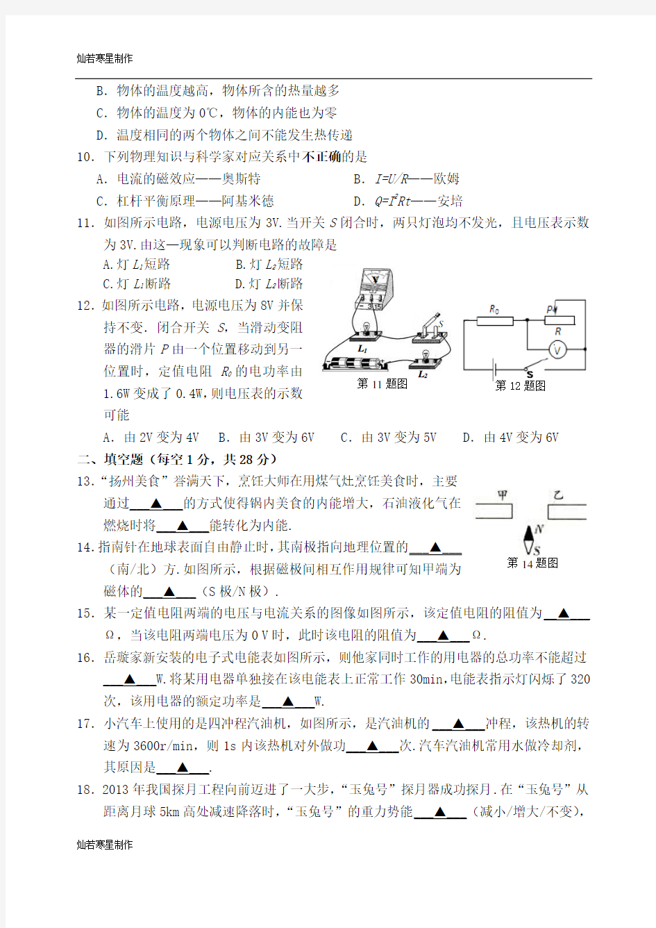 苏科版九年级物理上册物理