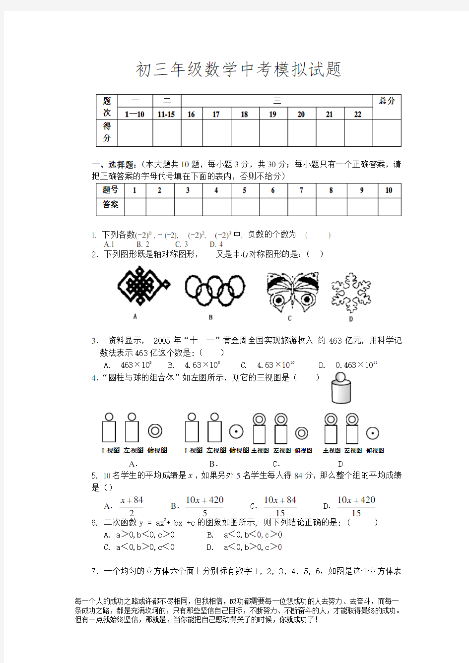 初三数学中考模拟试题(含答案)