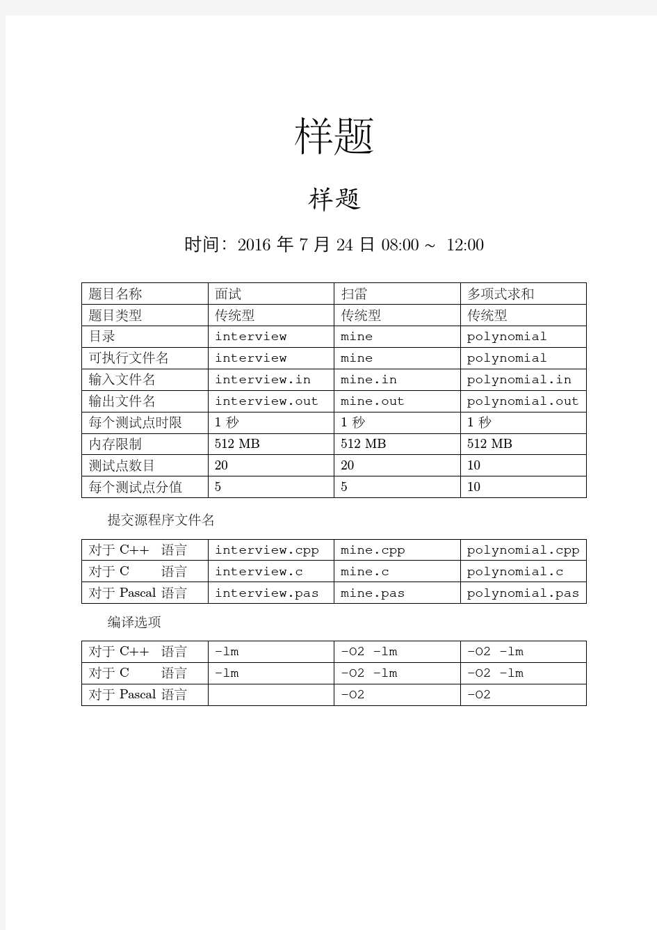 清华大学计算机系保研机试真题