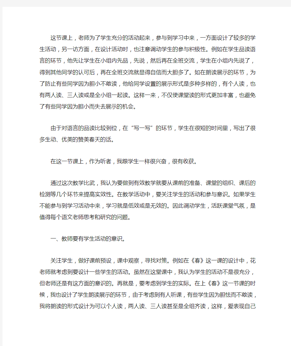 我与校本研修共成长