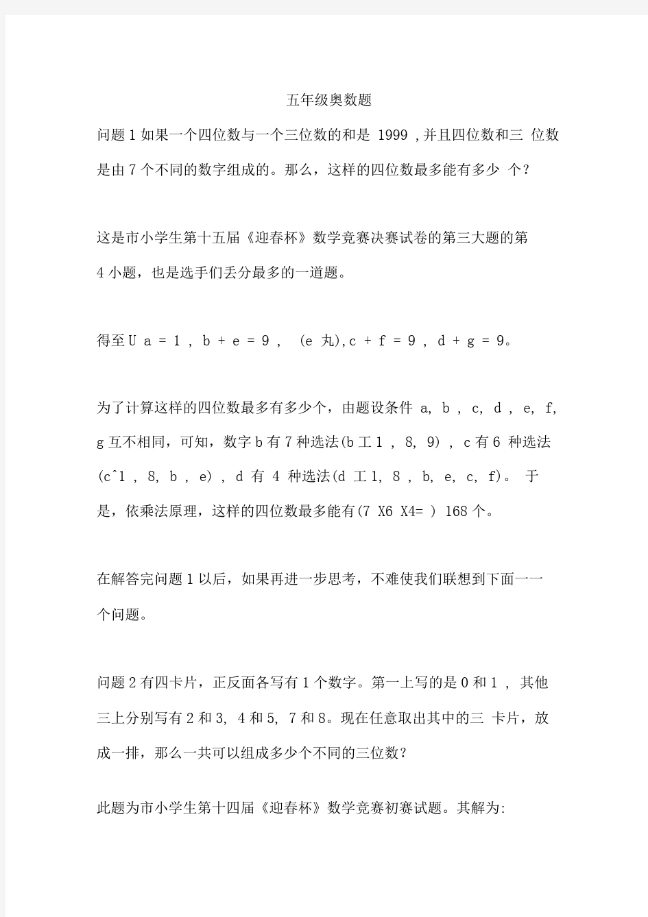 五年级奥数题与答案