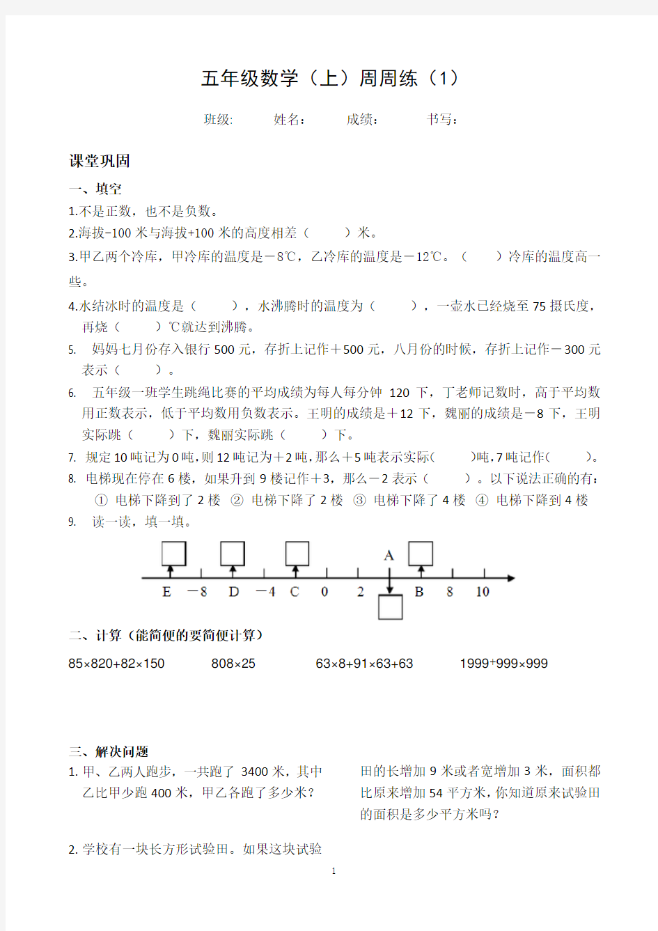 五年级数学(上)周周练1