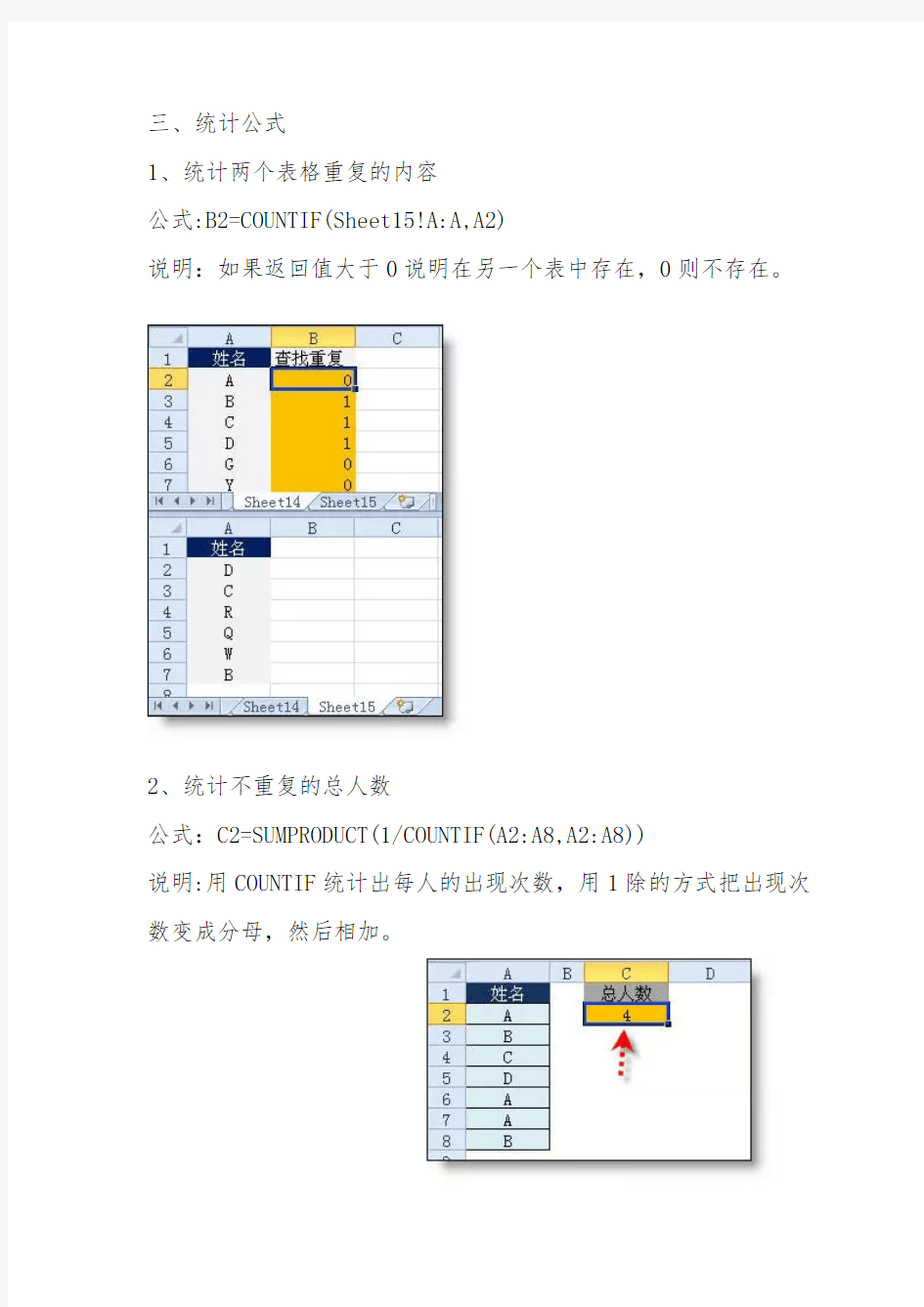 (完整版)工作中最常用的excel函数公式大全