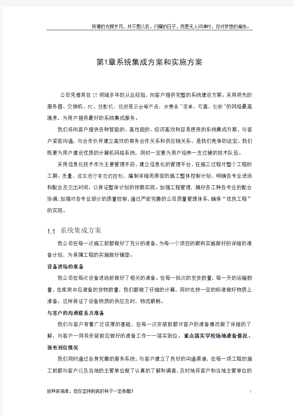 系统集成方案和实施方案(新)