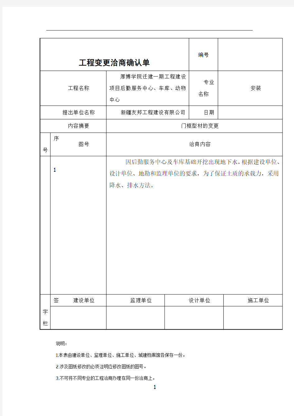 工程变更洽商确认单