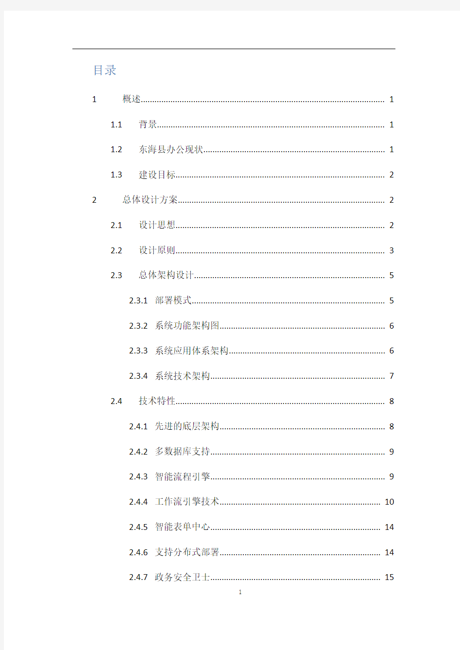 智慧城市政务OA系统建设方案