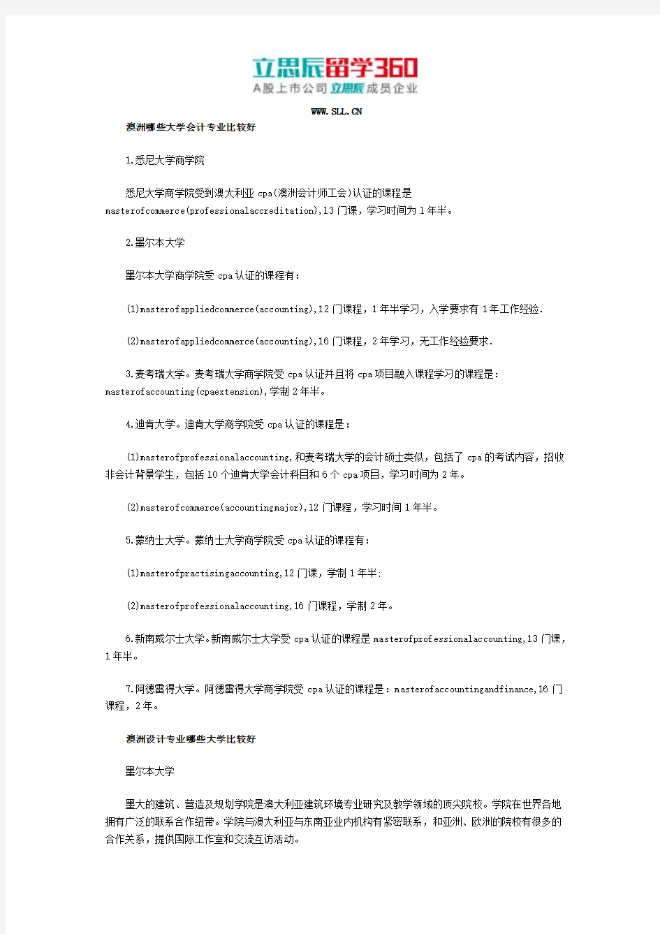 澳大利亚哪些大学会计专业比较好