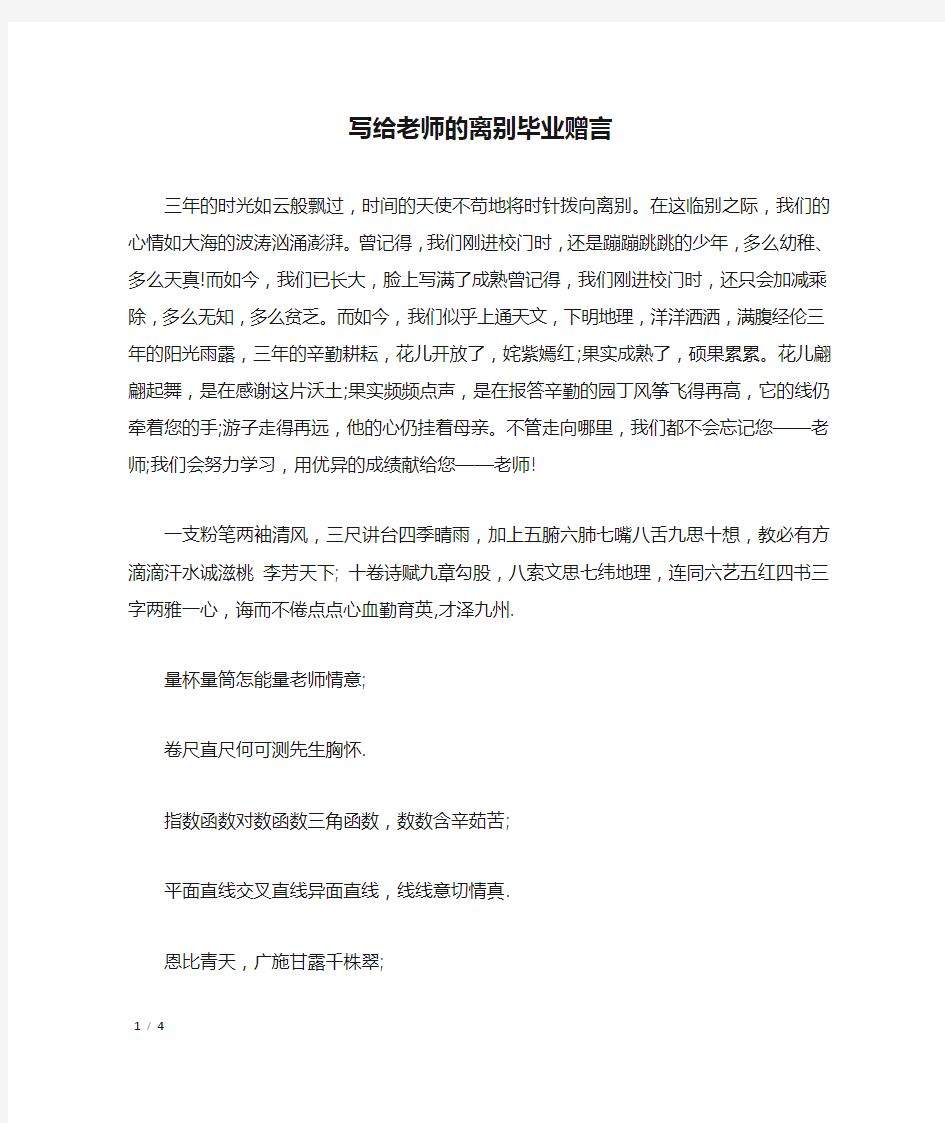 写给老师的离别毕业赠言_礼仪