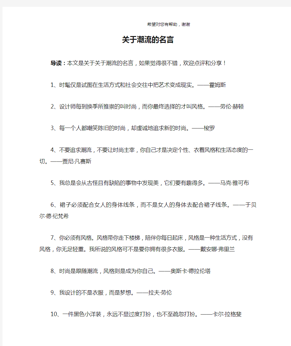 关于潮流的名言