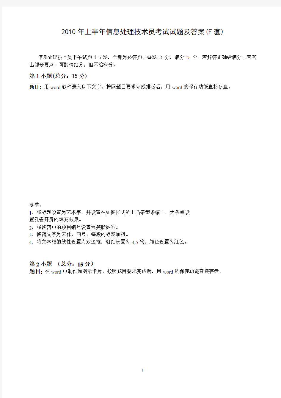 WORD2010试题