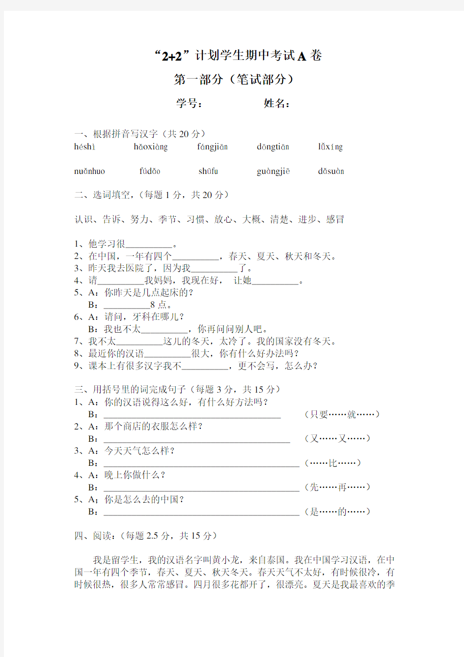 (完整版)初级汉语口语学生考试