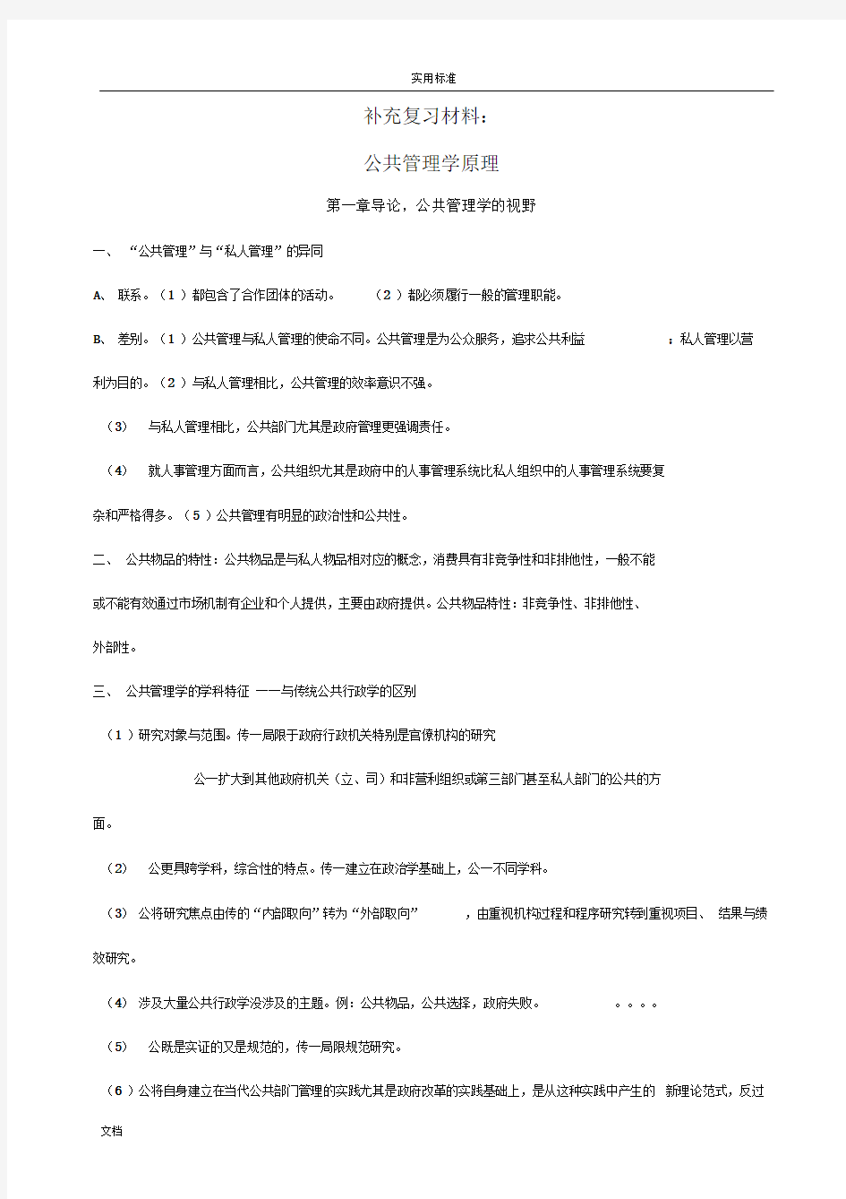 15公共管理系统学原理笔记_陈振明_最新版