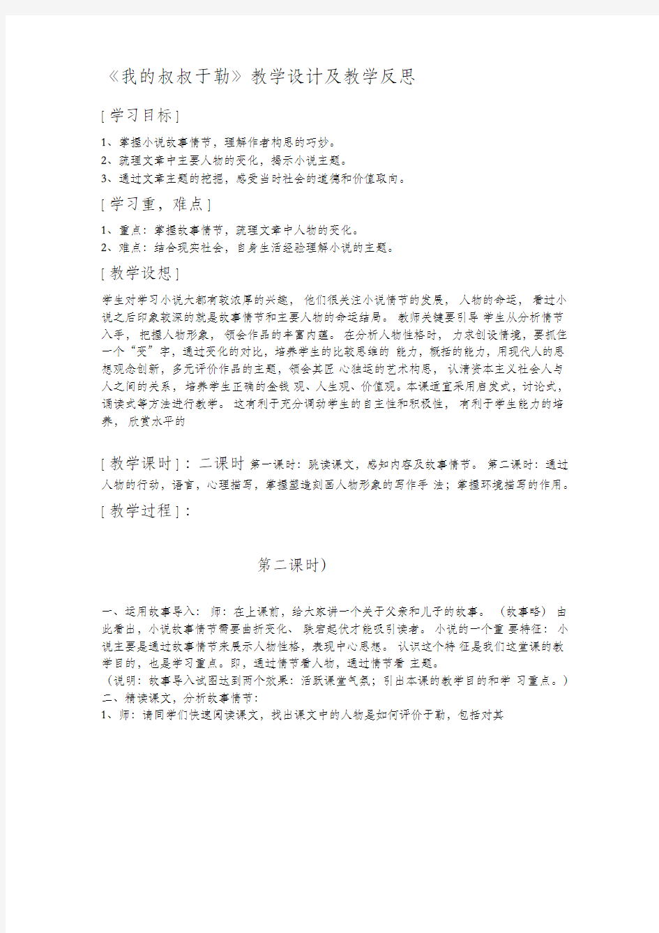 《我的叔叔于勒》教学设计及反思