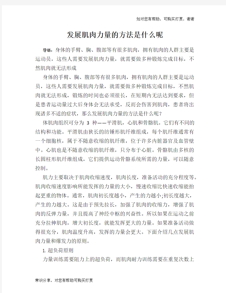 发展肌肉力量的方法是什么呢