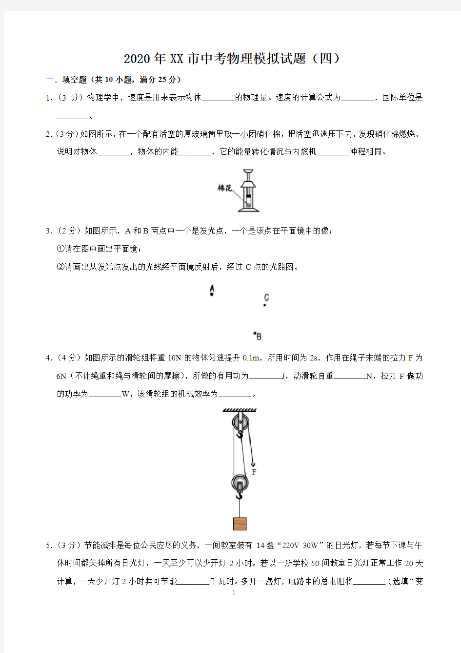 2020年XX市中考物理模拟试题(四)(原卷版)