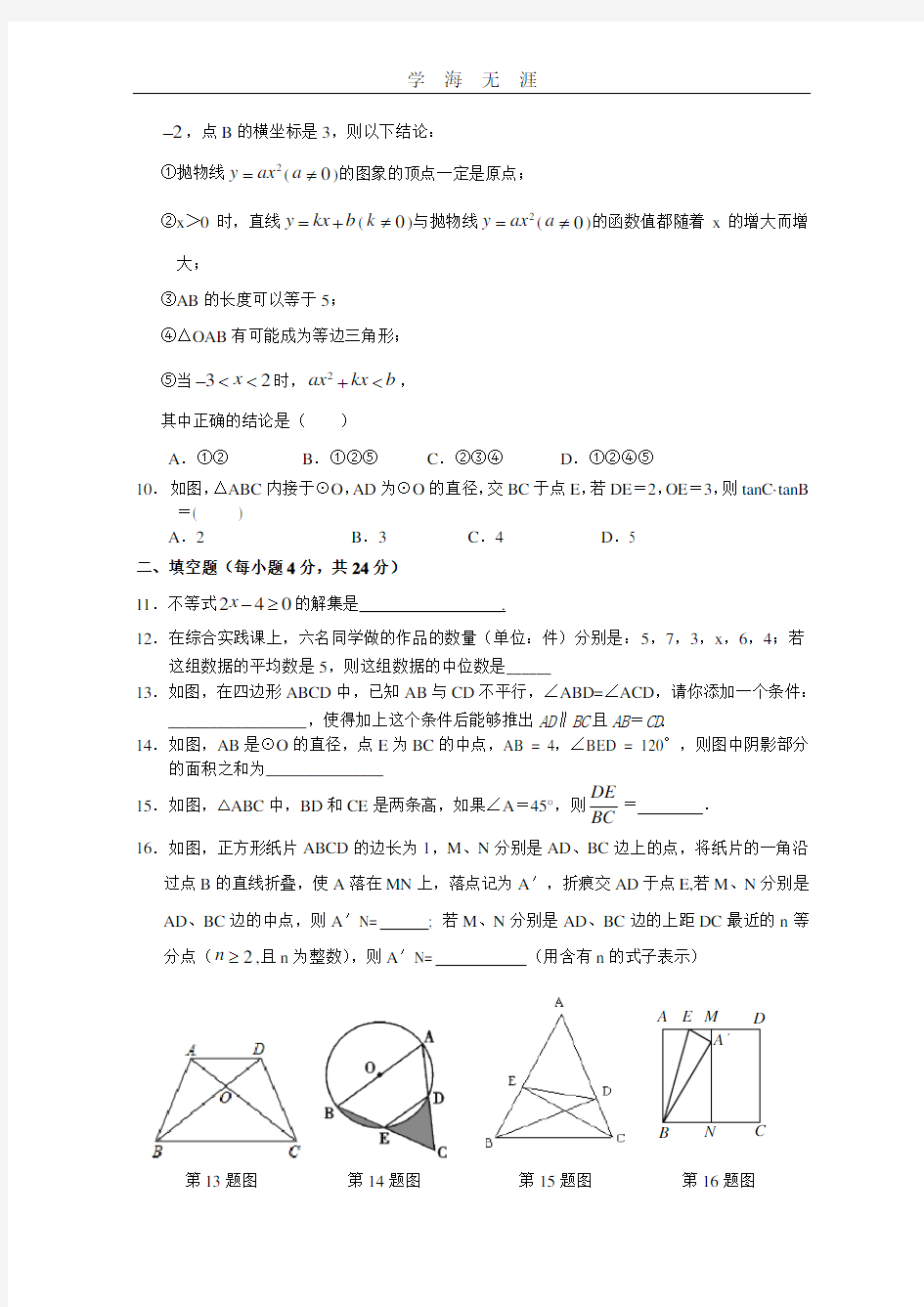 初三数学中考模拟试卷.pdf