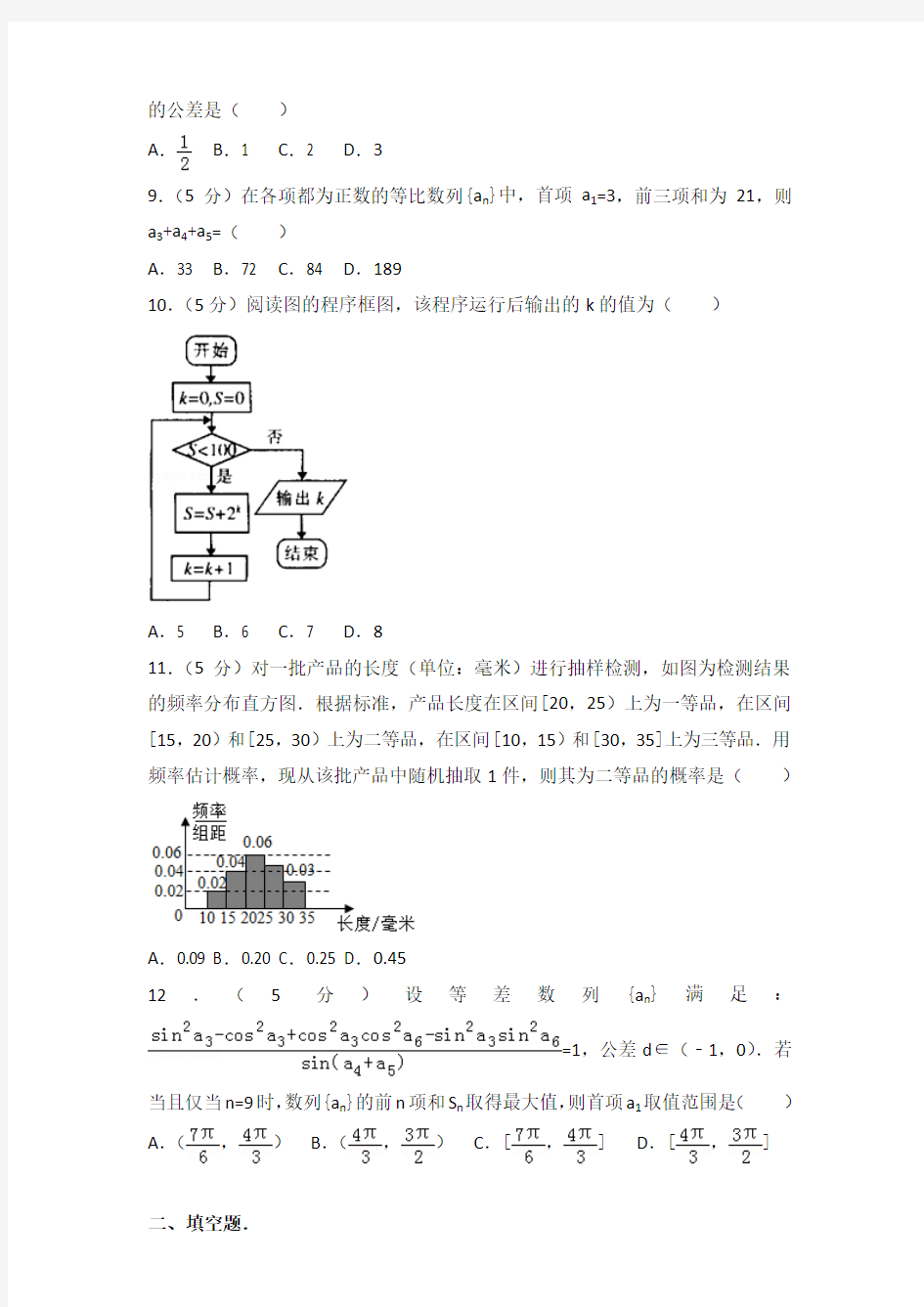 2015-2016年安徽省蚌埠市高一下学期期末数学试卷及答案