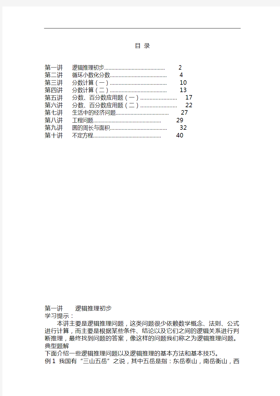 北京海淀区十一学校培训班讲义 数学小升初内部讲义 考十一必备