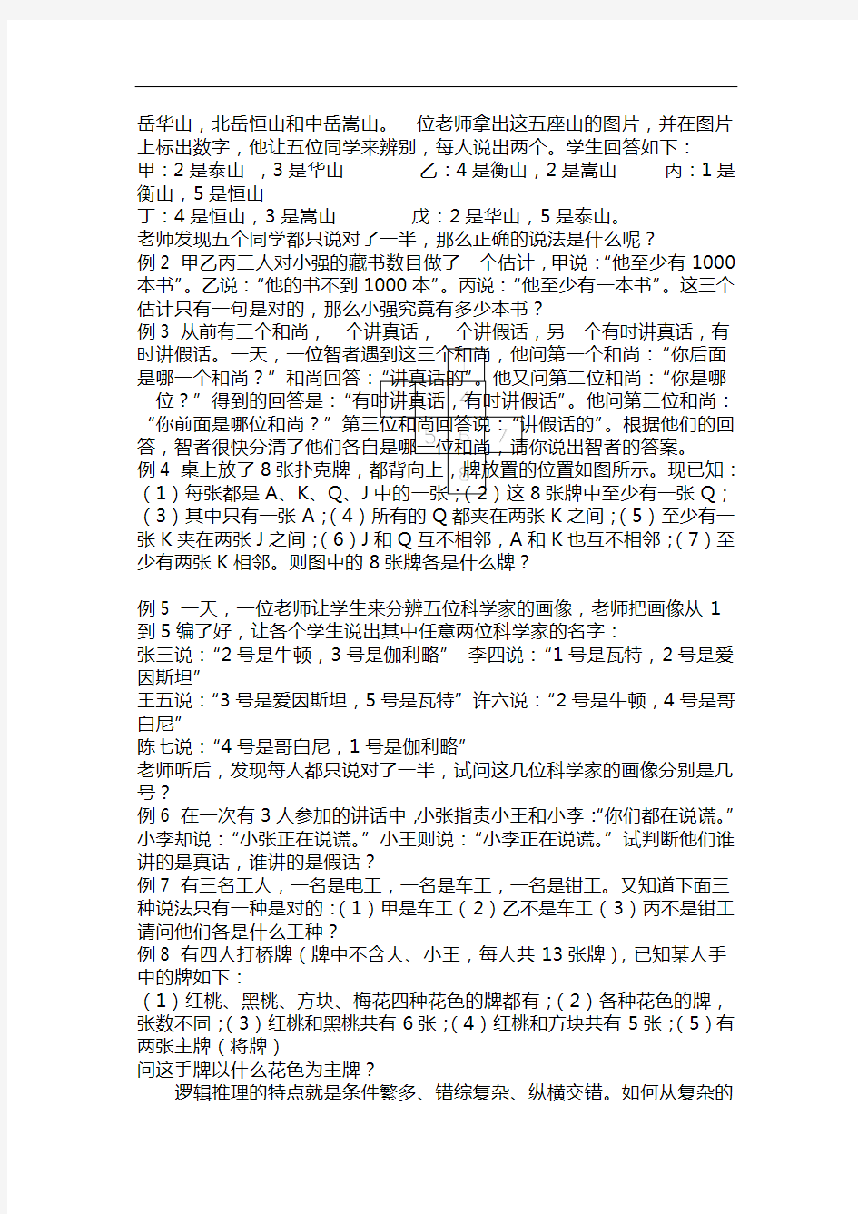 北京海淀区十一学校培训班讲义 数学小升初内部讲义 考十一必备