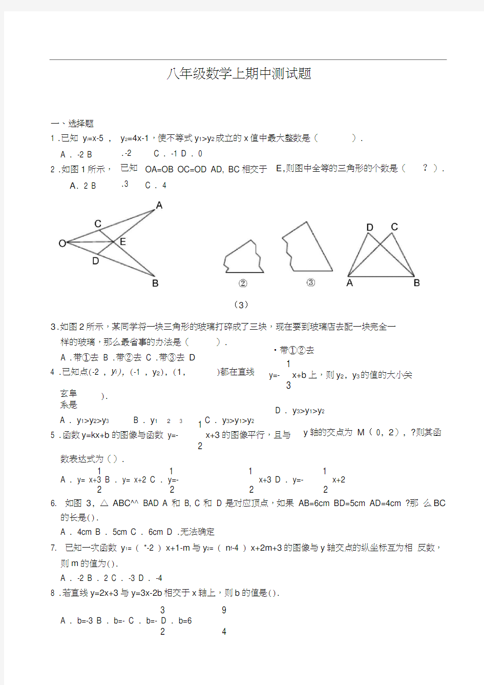 八年级数学上期中测试题